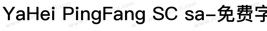 YaHei PingFang SC sa字体转换